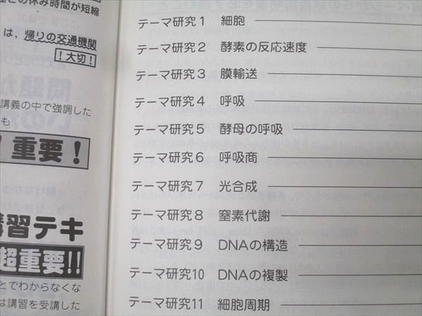 駿台　生物⭐︎トリプルミラクル、# 朝霞靖俊先生　授業ノート、プリント付き 駿台 生物 トリプルミラクル 2023 夏期 朝霧靖俊 ☆ 005s0C : ブックス