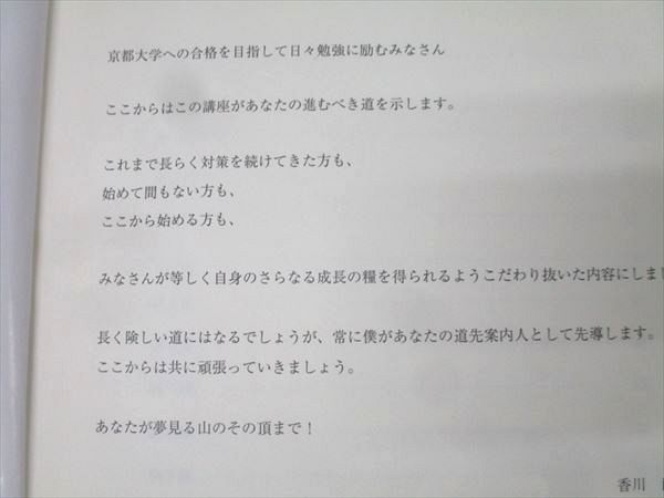 東進 京都大学 京大対策英語 Part1/2 テキスト通年セット 計2冊 香川龍