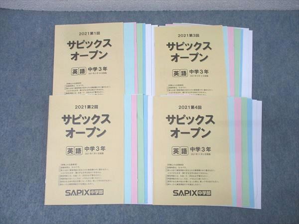 2022年度 サピックス 小学3年 国語・算数・理科・社会 SAPIX 中学3年 第1～