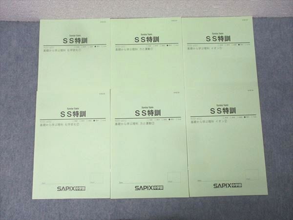 SAPIX サピックス 中学2年 Sunday Sapix SS特訓 理科 R2SS-α001/002