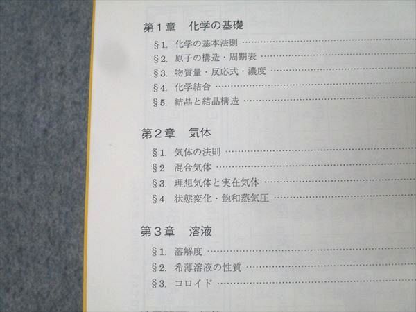 駿台 高2 選抜化学 テキスト 2023 第1学期 012m0B - メルカリ