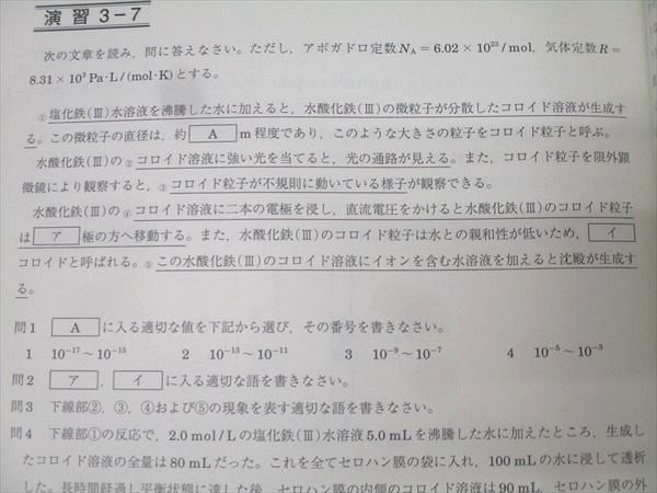 駿台 高2 選抜化学 テキスト 2023 第1学期 012m0B - メルカリ