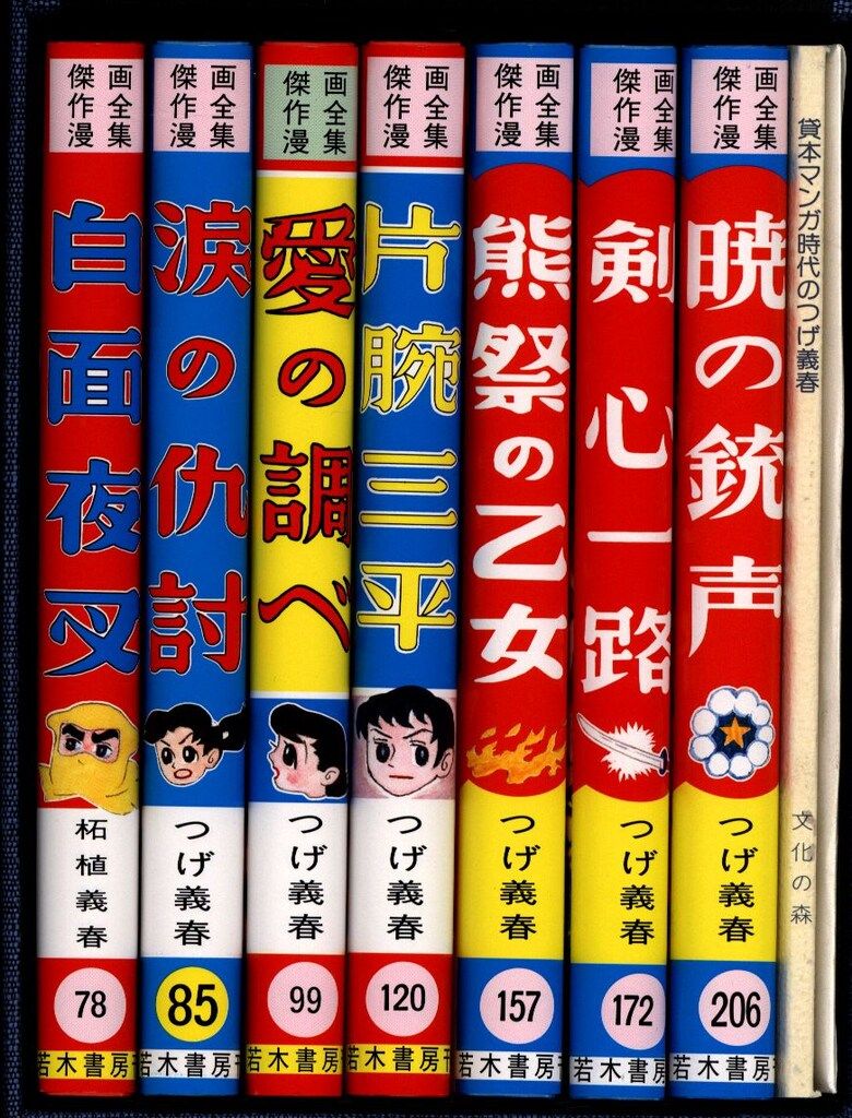 文化の森 つげ義春 つげ義春初期単行本集/未開封(小冊子/サイン色紙付