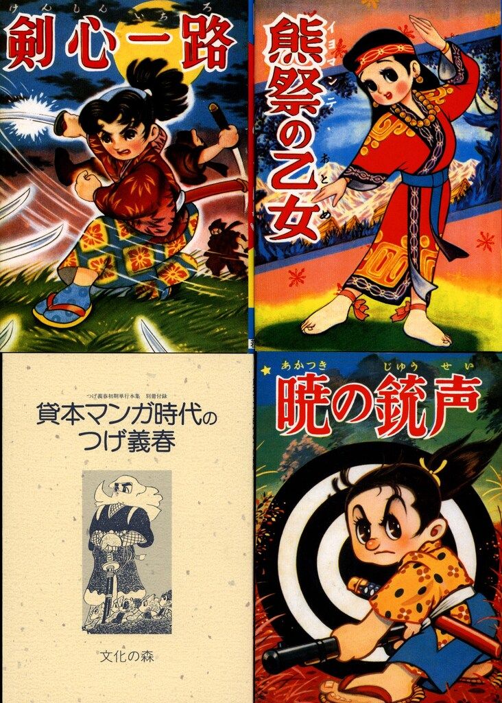文化の森 つげ義春 つげ義春初期単行本集/未開封(小冊子/サイン色紙付