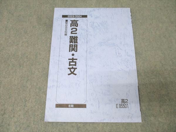 駿台　古文 テキスト、プリントセット 2023年版 駿台 高2 国語 難関・古文 テキスト 2023 冬期 003s0B - メルカリ
