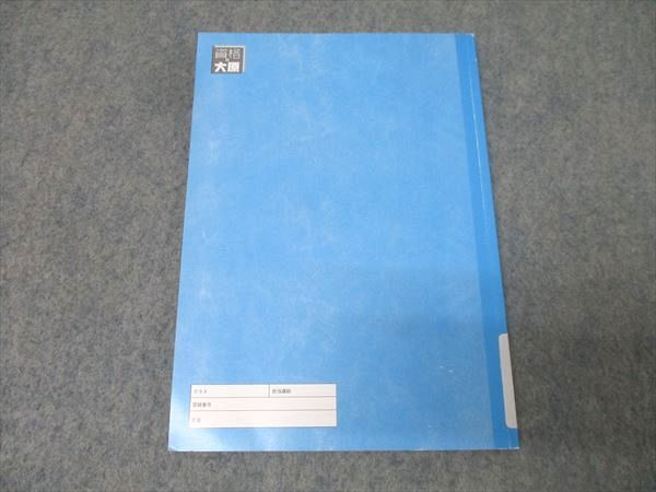 資格の大原 税理士講座 要点チェックノート計算編 財務諸表論 2025年