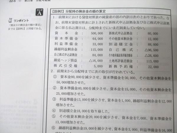 【１８冊+α】ＬＥＣ 公認会計士 フォーサイト教材＆問題集＆講義資料他 裁断済み LEC東京リーガルマインド 公認会計士試験 フォーサイト 簿記テキスト(6