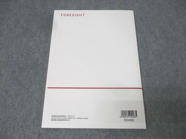 LEC東京リーガルマインド 公認会計士試験 フォーサイト 簿記テキスト(6