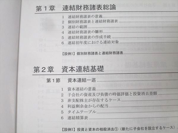 LEC東京リーガルマインド 公認会計士試験 フォーサイト 簿記テキスト(7