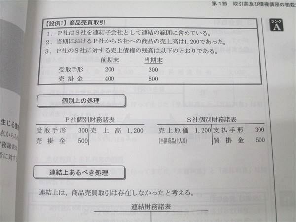 LEC東京リーガルマインド 公認会計士試験 フォーサイト 簿記テキスト(7