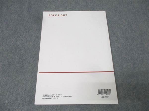 LEC東京リーガルマインド 公認会計士試験 フォーサイト 簿記テキスト(7