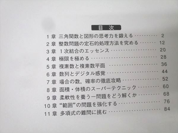 東京出版教育ラボ 大数ゼミ 本科 受験生クラス 特別選抜 テキスト 2020 前期 伊香匡史/森茂樹/栗田稔/石井俊全他 077R0D 大数ゼミ 東京出版教育ラボ 特別選抜 通年教材 参考書 第2〜11回