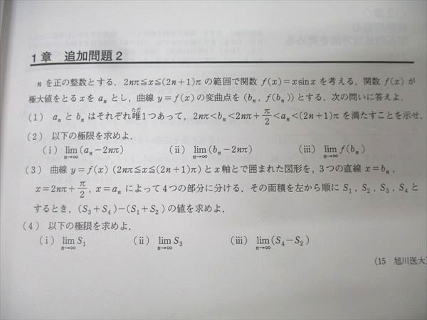 東京出版 大数ゼミ 数学III(微積分)重点攻略ゼミ テキスト 2024 JB02