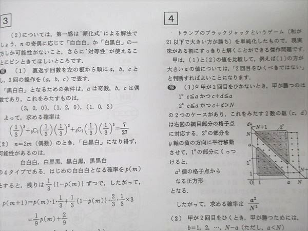 東京出版教育ラボ 大数ゼミ 本科 受験生クラス 特別選抜 テキスト 2020 東京出版教育ラボ 大数ゼミ 本科 受験生クラス 特別選抜 テキスト 2020