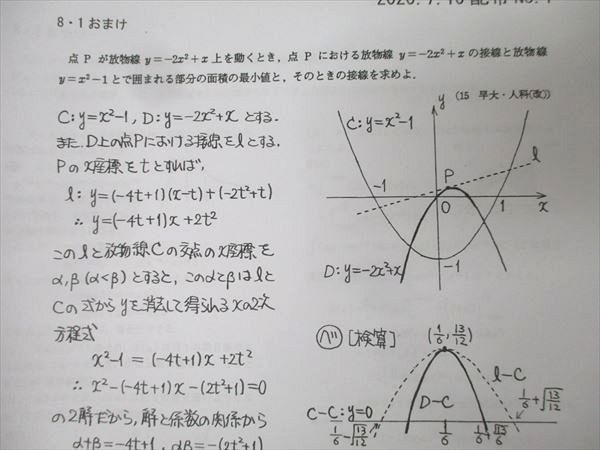 東京出版教育ラボ 大数ゼミ 本科 受験生クラス 特別選抜 テキスト 2020 前期 伊香匡史/森茂樹/栗田稔/石井俊全他 077R0D 大数ゼミ 東京出版教育ラボ 特別選抜 通年教材 参考書 第2〜11回