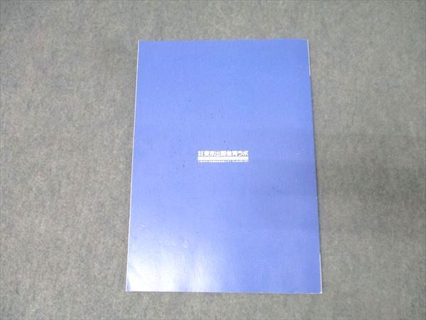 東京出版教育ラボ 大数ゼミ 本科 受験生クラス 特別選抜 テキスト 2020