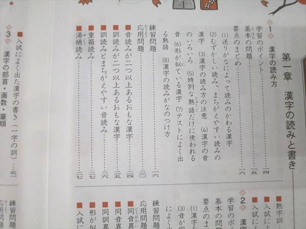 浜学園 小6 知識分野の達人 国語 テキスト 015m2D - メルカリ