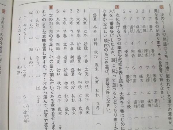 浜学園 小6 知識分野の達人 国語 テキスト 015m2D - メルカリ