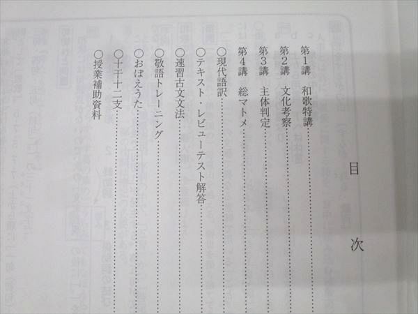 代々木ゼミナール 代ゼミ 国語 古典(古文・漢文)絶頂！うるトラC