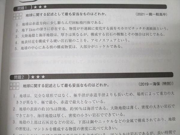 資格の大原 公務員試験 テキスト/実戦問題集 地学 2025年合格目標