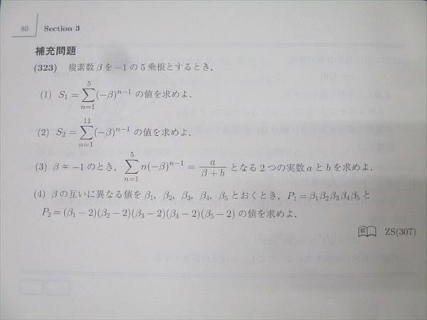 【期間限定値下げ】駿台スーパー理系コーステキスト 駿台 国公立大学理系コース 数学ZBh/数学ZS テキストセット 2024 前期