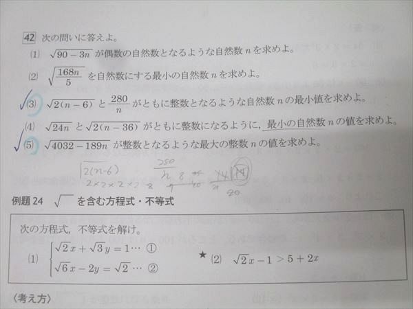 馬渕教室 中学2年 SSSクラス 数学(3) テキスト 011m2C - メルカリ