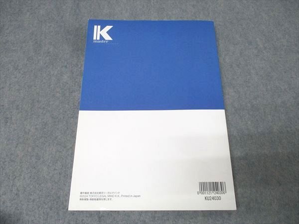 LEC東京リーガルマインド 公務員試験 Kマスター 行政法 2025年合格目標