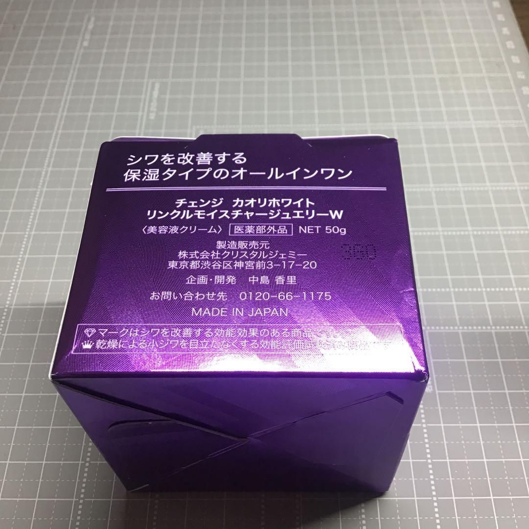 チェンジ カオリホワイト リンクルモイスチャージュエリーW 50g - メルカリ