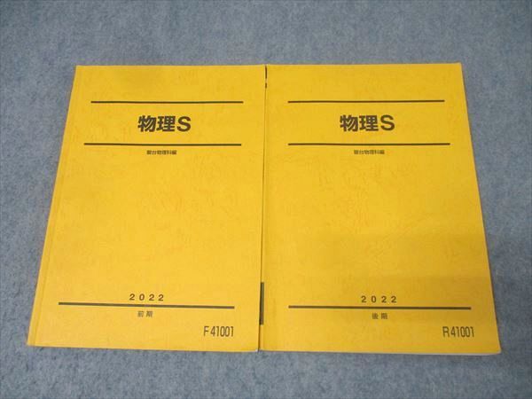 駿台 物理S テキスト通年セット 状態良 2022 計2冊 023S0C - メルカリ
