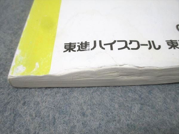 東進 武藤一也のレベルアップ英語 Part1/2 テキスト通年セット 計2冊