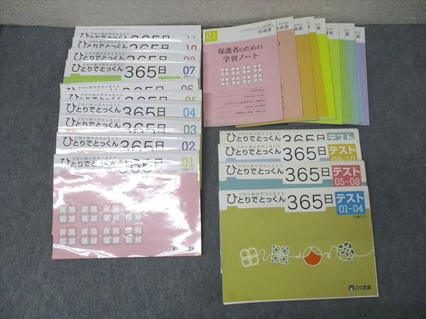 こぐま会 ひとりでとっくん365日 01～12/指導書 保護者のための学習