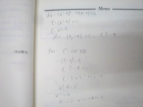 東進 受験数学(文理共通) 応用 Part1/2 テキスト通年セット 計2冊 志田