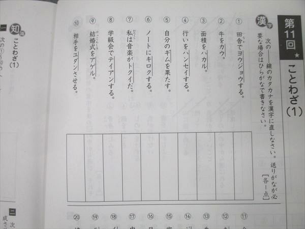 SAPIX サピックス 5年生 国語の要 その2 読解力 文章編/問題編/知識力