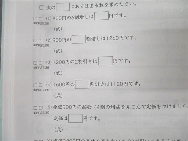 SAPIX サピックス 算数分野別問題集 ベイシック 基本60題1～5 割合/比
