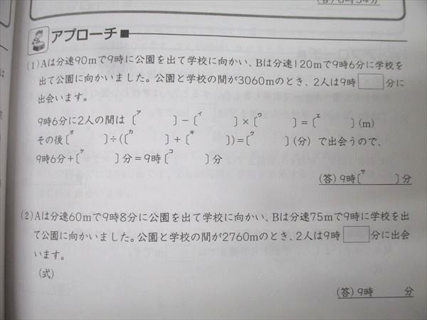SAPIX サピックス 算数分野別問題集 ベイシック 基本60題1～5 割合/比