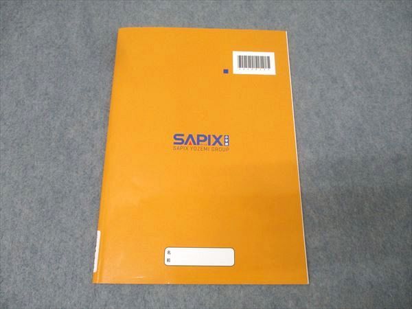SAPIX サピックス 4年生 国語の要 その1 知識力 テキスト【書き込み
