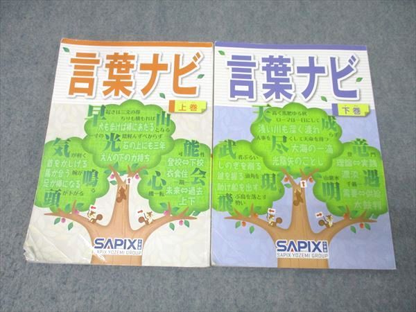中学受験 言葉ナビ サピックス 暗記カード 予習シリーズ 中学受験