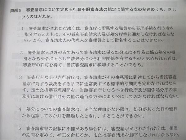 伊藤塾 行政書士試験対策講座 総合演習 解答解説 第1回＆第2回〈全2回