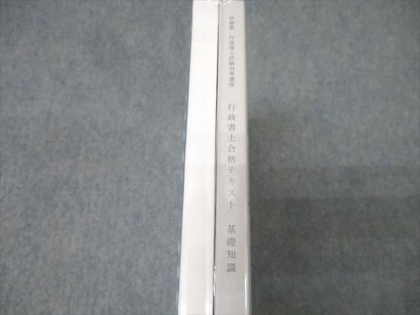 伊藤塾 行政書士試験対策講座 合格テキスト/完成問題集 基礎知識 2024年合格目標セット 状態良 計2冊 024S4D 伊藤塾 行政書士試験対策講座 行政書士合格テキスト/完成問題集 基礎
