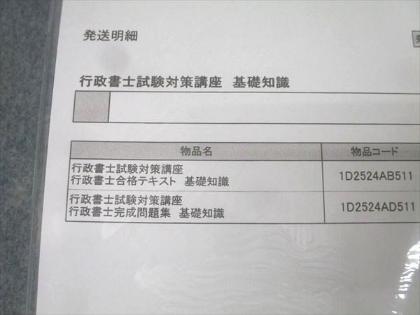 伊藤塾 行政書士試験対策講座 合格テキスト/完成問題集 基礎知識 2024年合格目標セット 状態良 計2冊 024S4D 伊藤塾 行政書士試験対策講座 行政書士合格テキスト/完成問題集 基礎