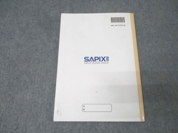 SAPIX サピックス 3年生 パワーアップトレーニング 算数 テキスト 2019