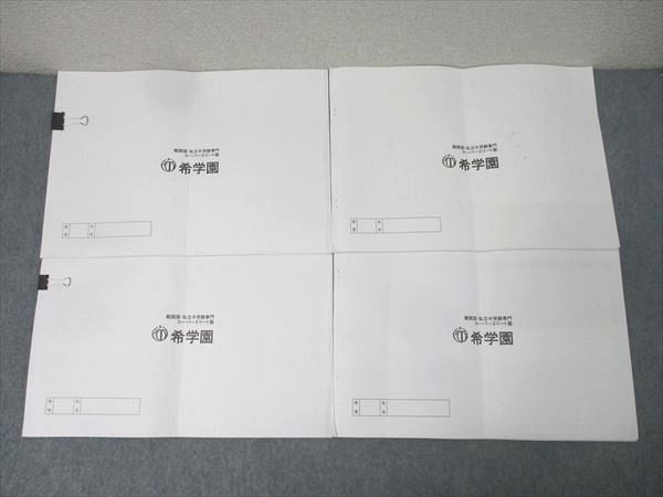 希学園 小3 公開テスト 過年度問題集 2～4月/5～7月/8～10月/11～1月