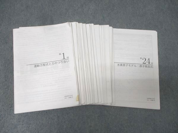 鉄緑会 物理 第1回～第24回 慣性力・束縛条件/波動/直流回路等 久保