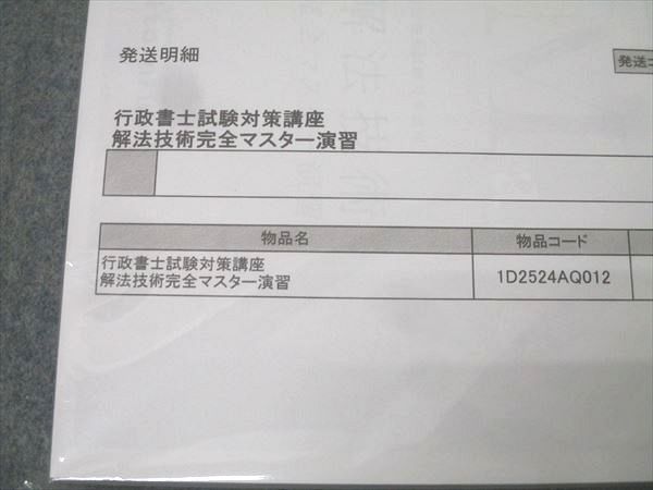 伊藤塾　行政書士 解法技術完全マスター & スピードチェック 講義セット 伊藤塾 行政書士試験対策講座 解法技術完全マスター演習 2025年合格