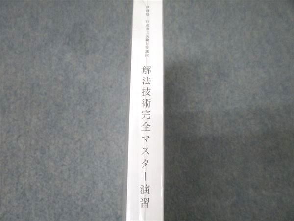 伊藤塾 行政書士試験対策講座 解法技術完全マスター演習 2025年合格