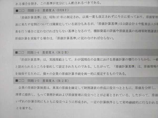 ✴︎新品✴︎管理会計論 テキスト 個別問題・短答対策集 原価計算基準詳細解説 cpa CPA会計学院 公認会計士講座 管理会計論 テキスト/短答対策問題集/他