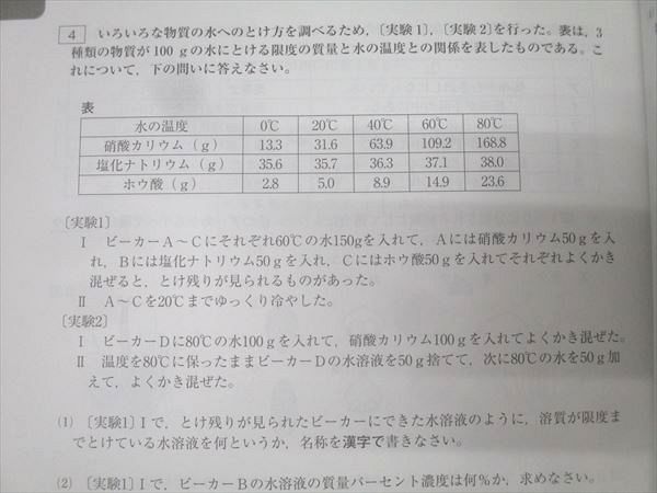 馬渕教室2023年度 中学2年公開テスト 第1回～第3回/第