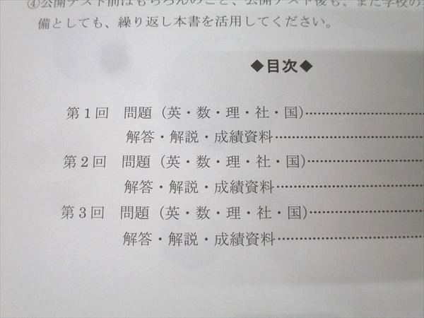 馬渕教室2023年度 中学2年公開テスト 第1回～第3回/第