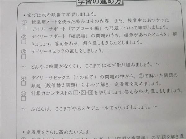 SAPIX 小学5年 算数 デイリー/サマーサピックス/サポート 計102回分