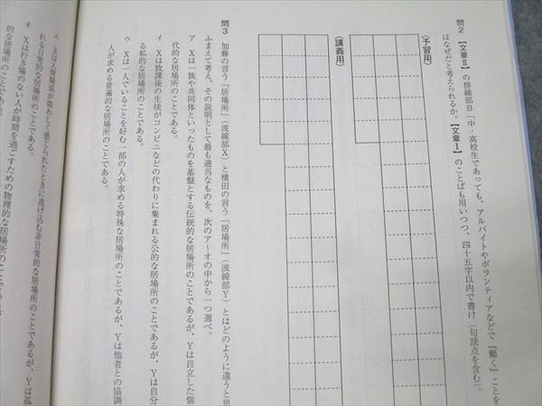 駿台 高2 標準国語・現代文 テキスト通年セット 2023 計2冊 014m0B